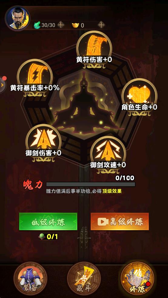 道士向前冲截图2