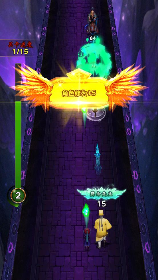 道士向前冲截图3