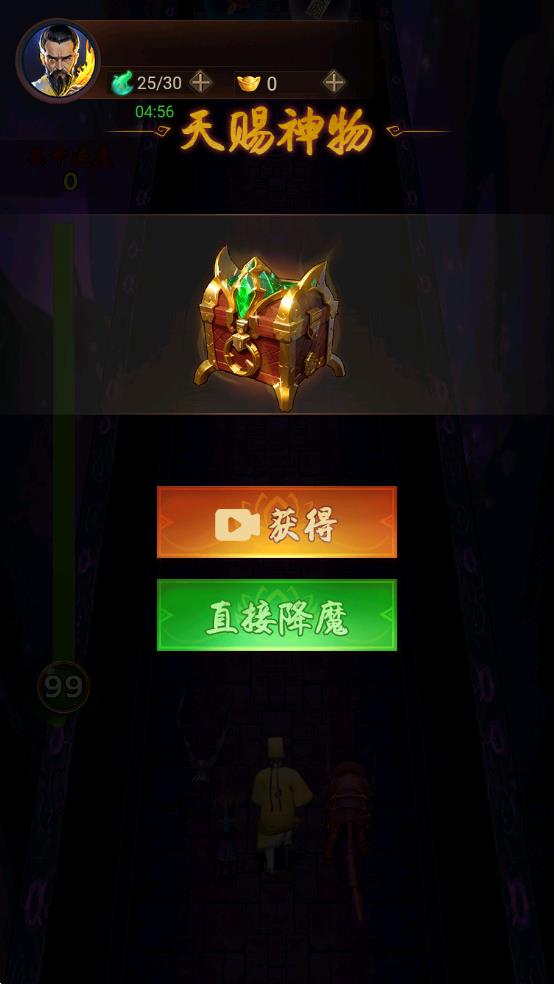 道士向前冲截图1