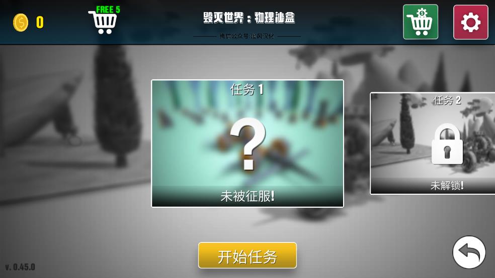 毁灭世界物理沙盒截图1