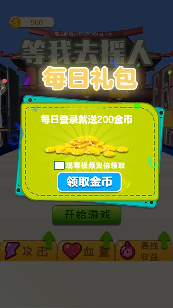 等我去摇人截图1