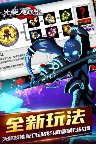 火柴人联盟1截图3