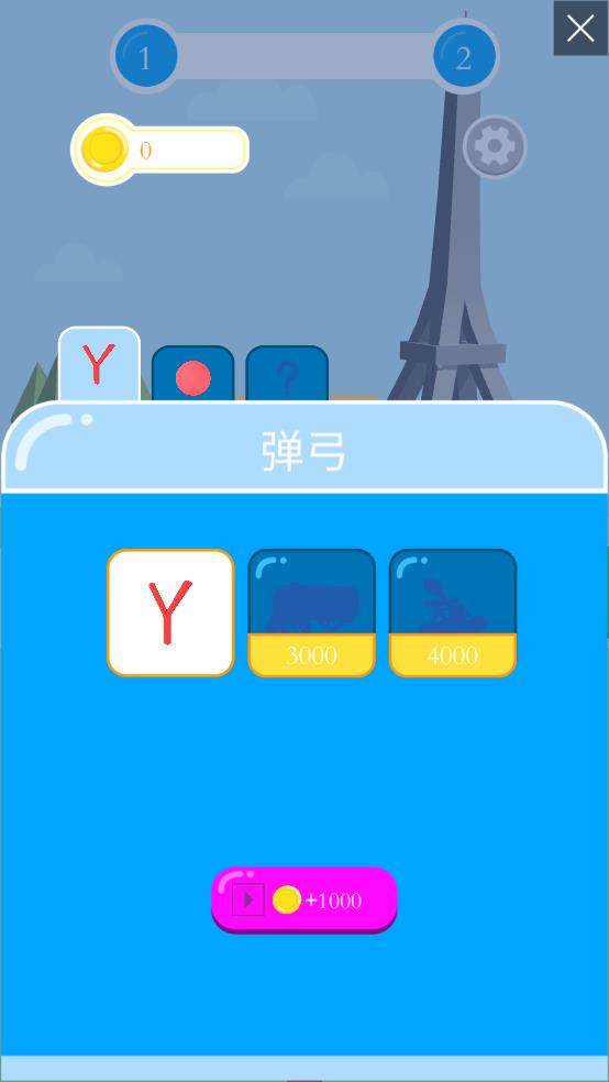 我打弹弓贼6截图1