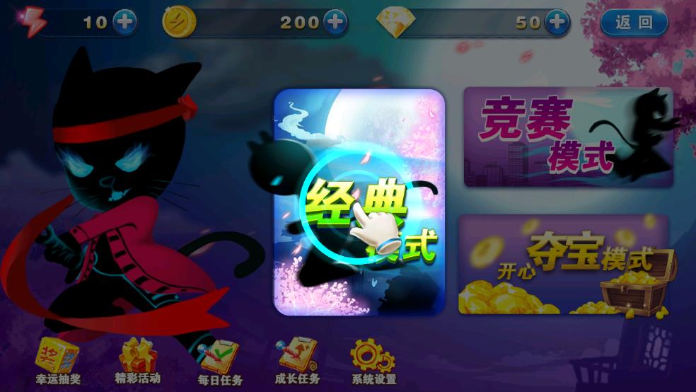 忍者猫跑酷截图3