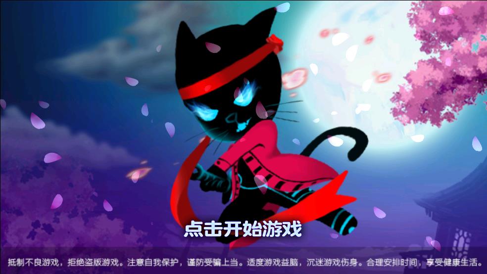 忍者猫跑酷截图2