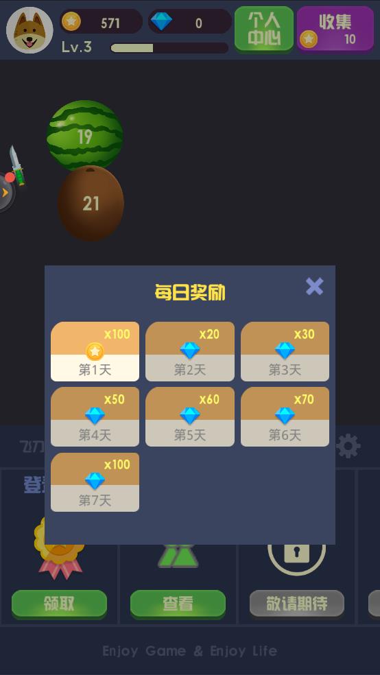 水果飞刀达人截图2
