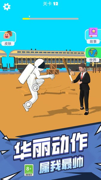 摆出正确姿势截图1