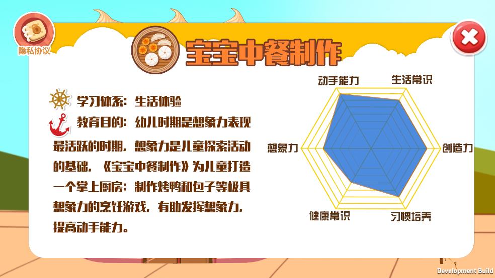 宝宝中餐制作截图1