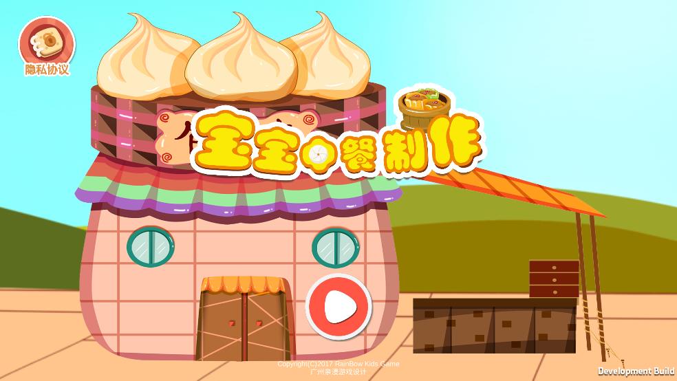 宝宝中餐制作截图3