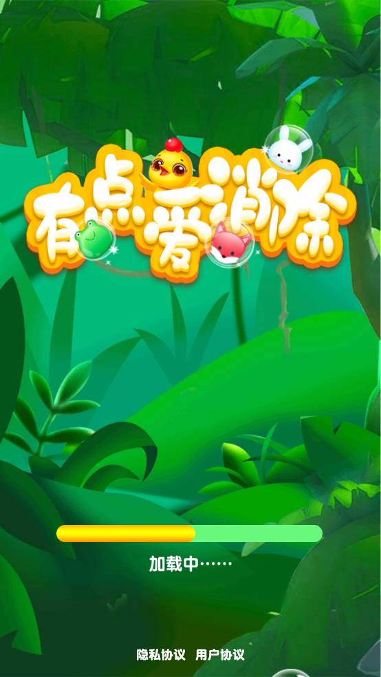 有点爱消除截图1