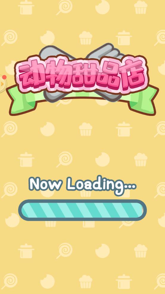 动物甜品店截图2