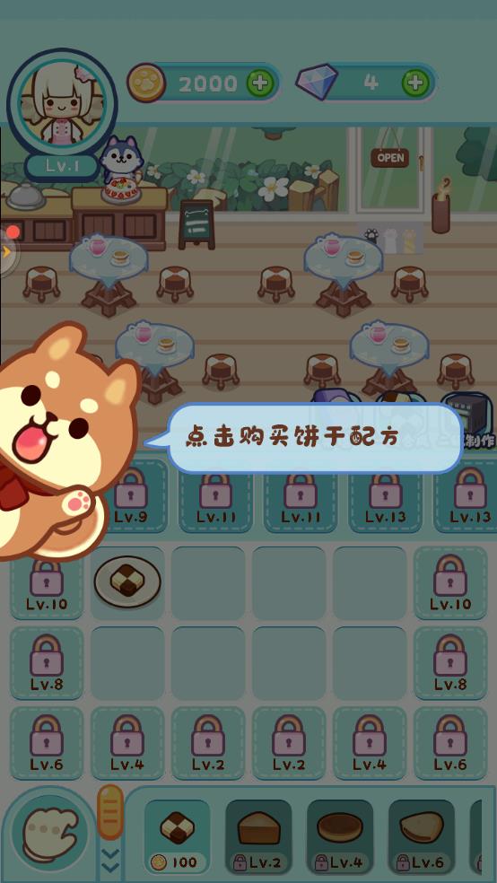动物甜品店截图3