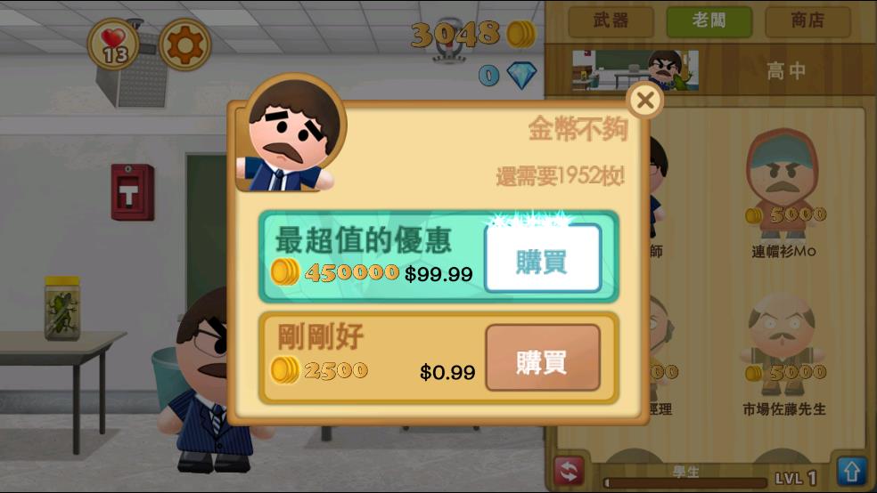 踢老板2截图3