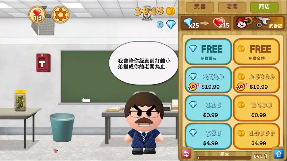 踢老板2截图2