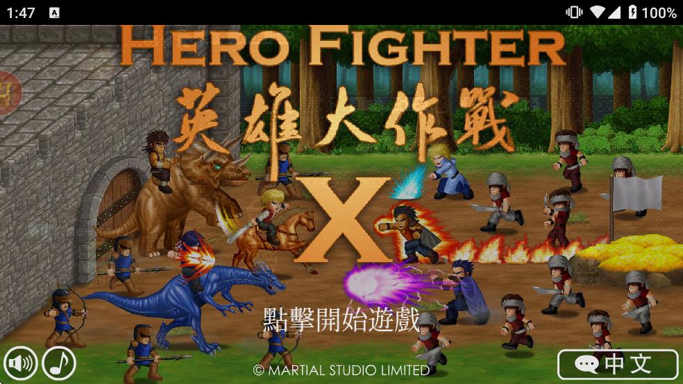 英雄大作战X截图1