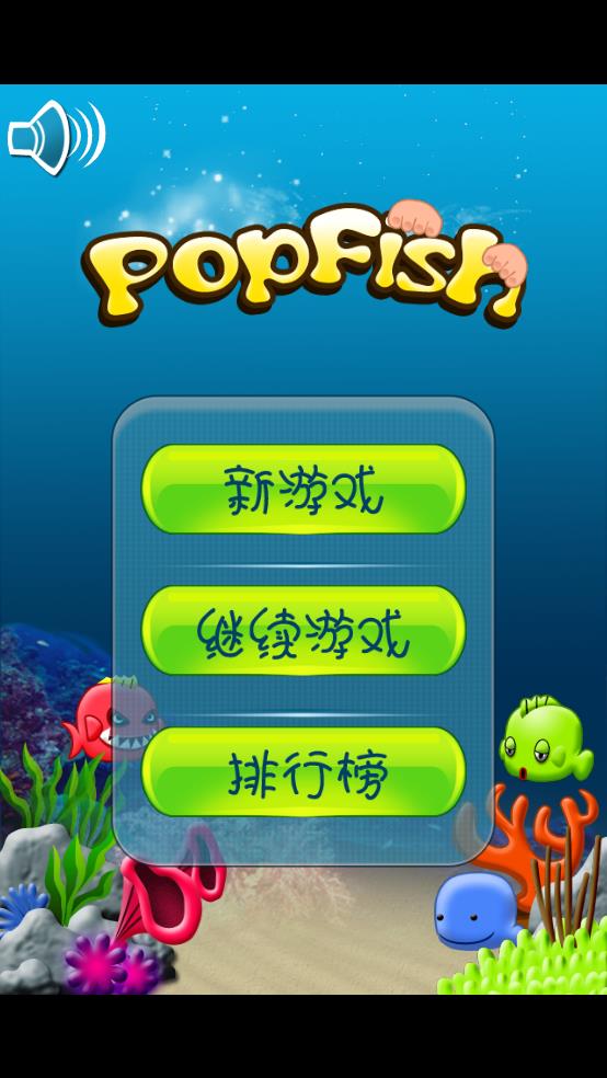 碰碰鱼截图1