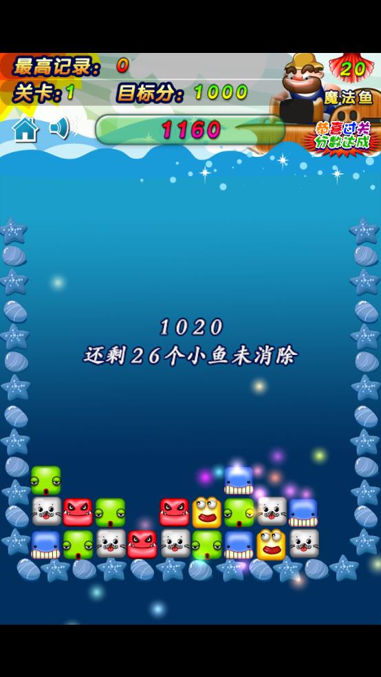 碰碰鱼截图3