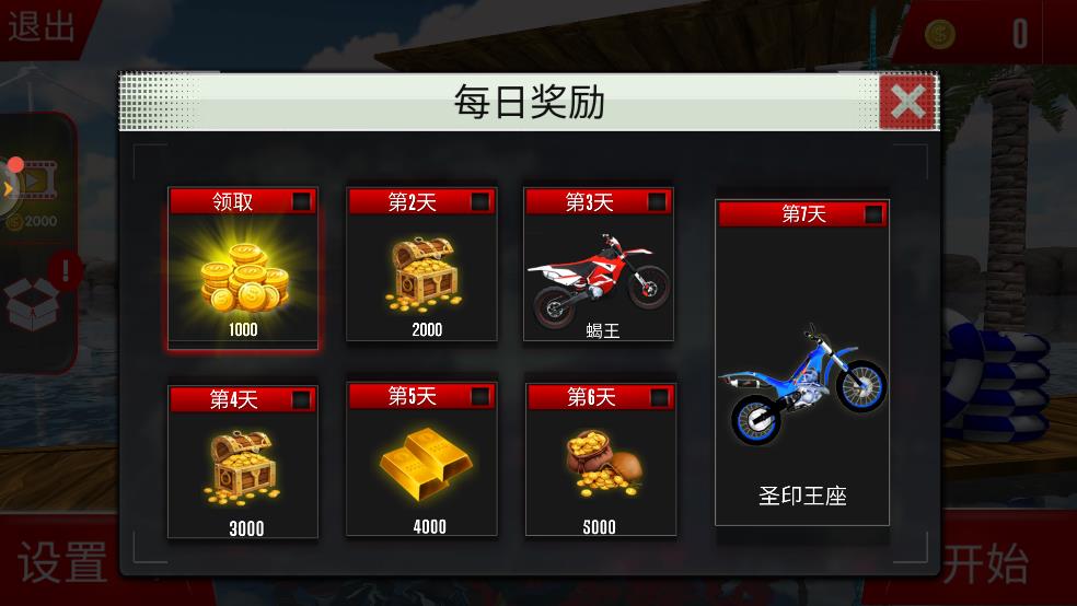 摩托特技极限闯关赛截图1