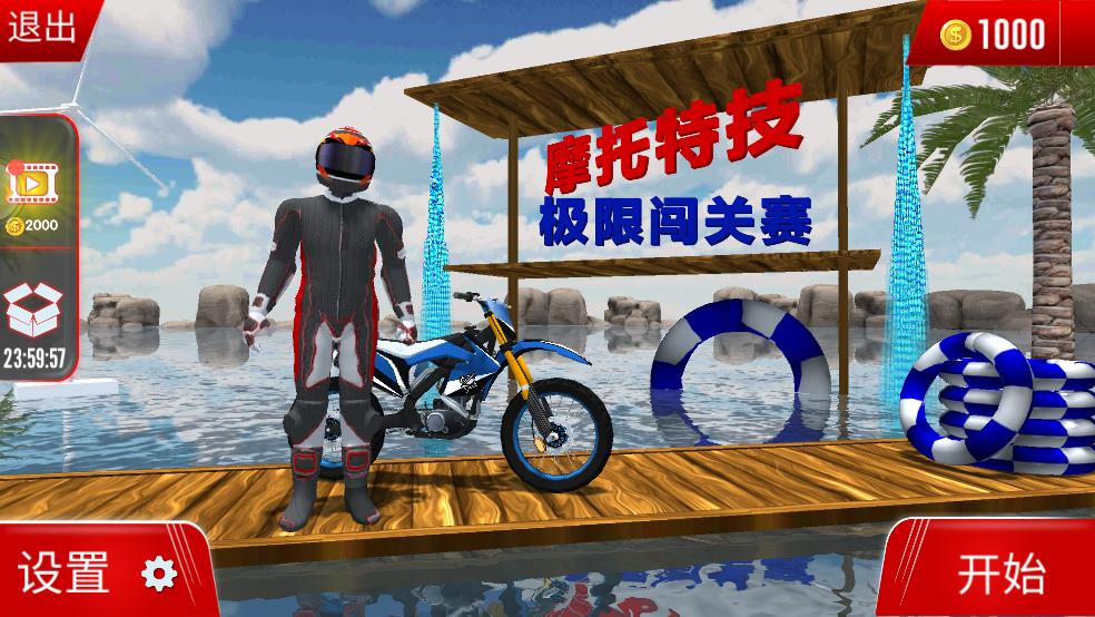 摩托特技极限闯关赛截图3