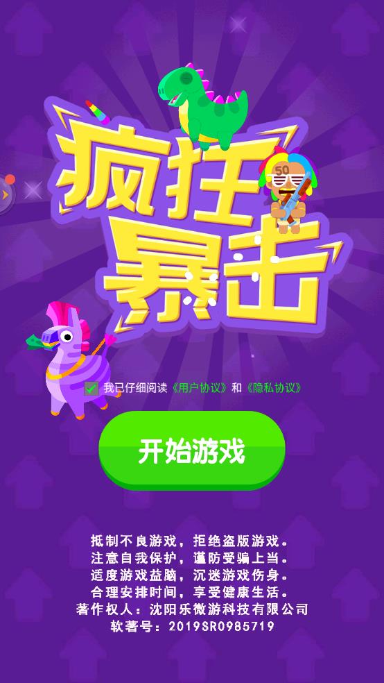 疯狂暴击截图1