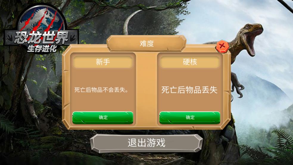 恐龙世界生存进化截图3