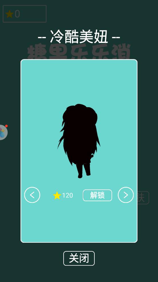 糖果乐乐消逃脱截图2