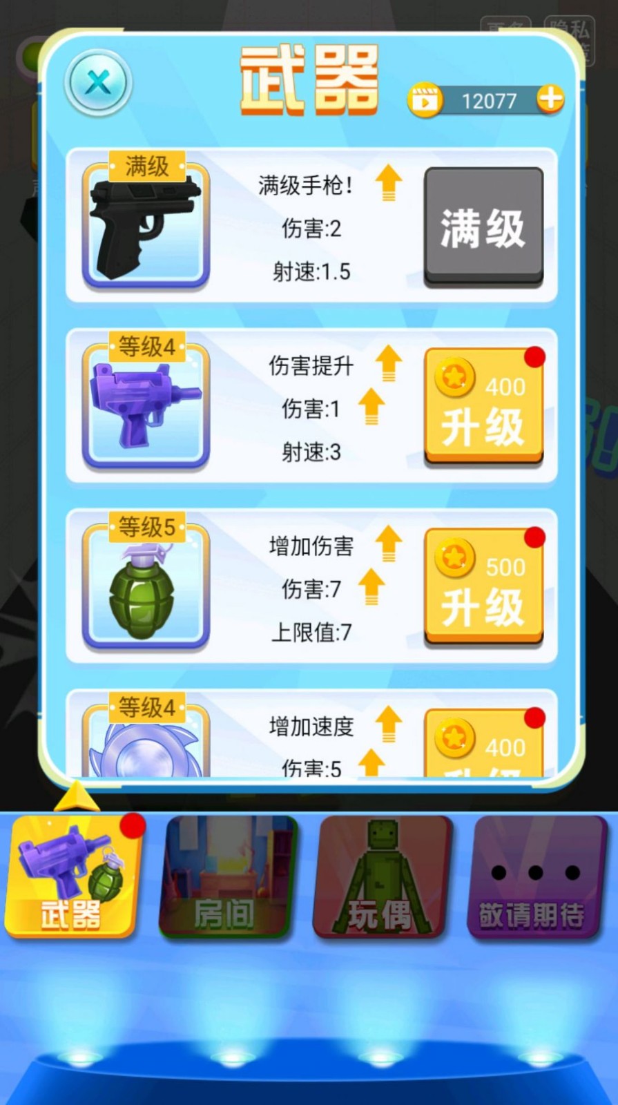 勇者大比拼截图3