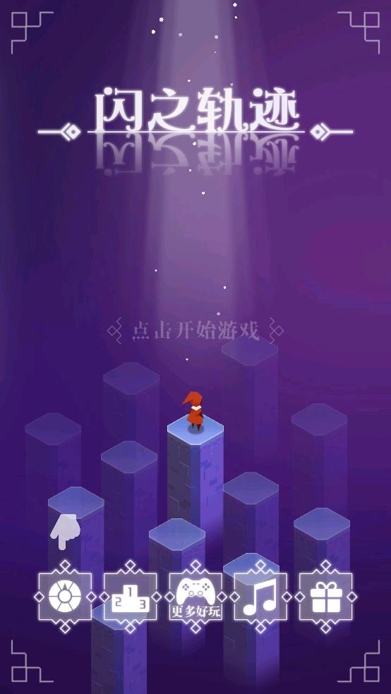 闪之轨迹截图1