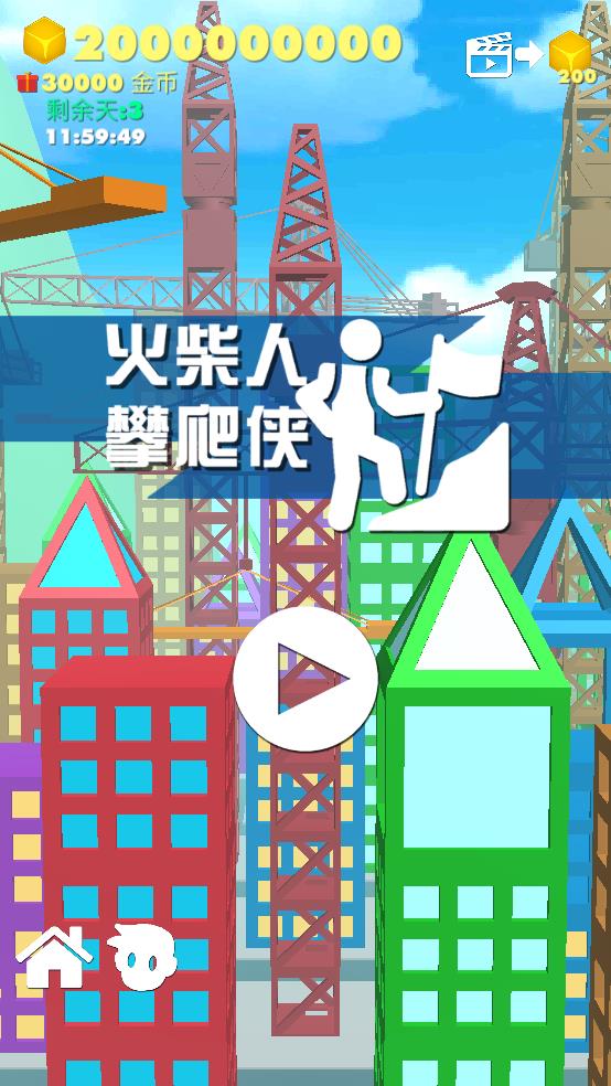 火柴人攀爬侠截图1