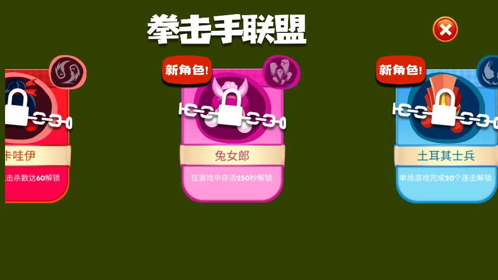 拳头大作战截图3