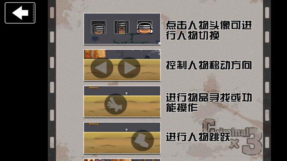 仨笨贼截图3