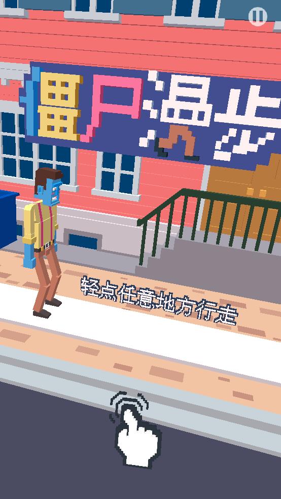 僵尸过马路截图1