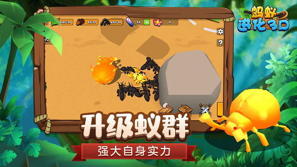 蚂蚁进化3D截图1