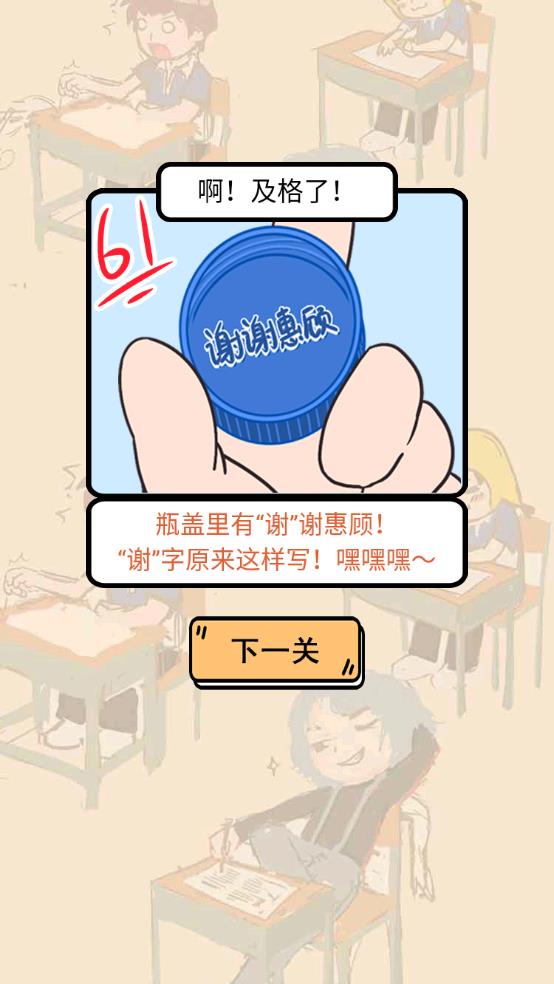 奔跑吧学渣截图3