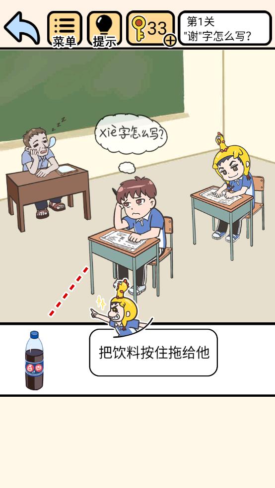 奔跑吧学渣截图2