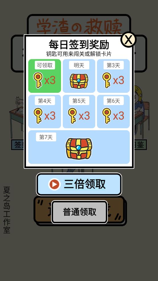 奔跑吧学渣截图1