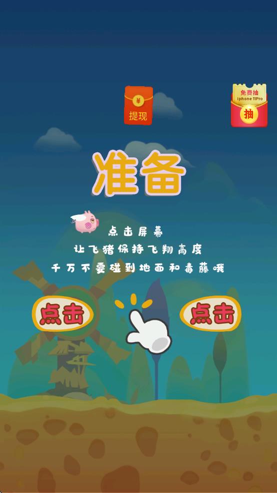 飞猪大逃亡截图2