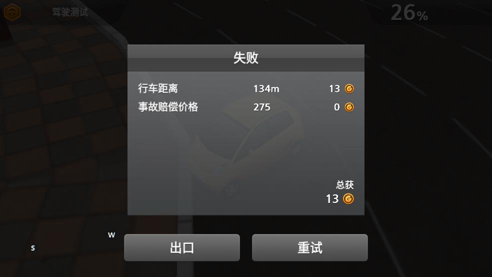 驾驶达人2截图1