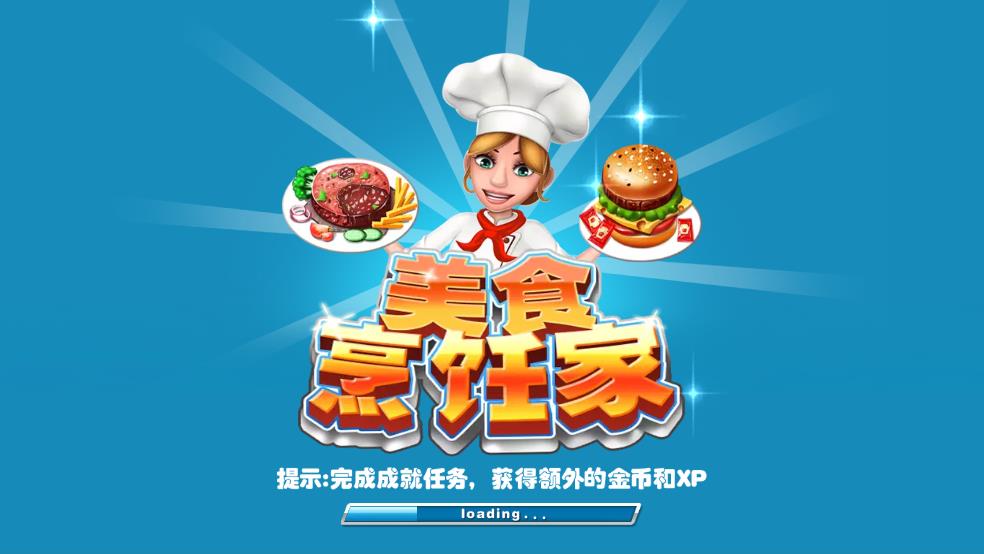 烹饪天下截图3