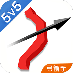 王者弓箭手大作战