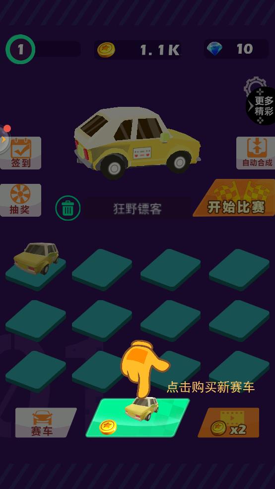 狂野飞车大冒险截图1