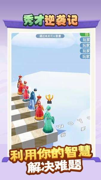 秀才逆袭记截图3