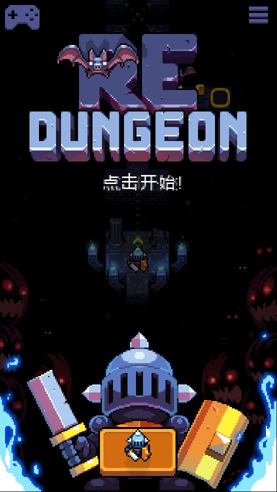 重入地牢截图2