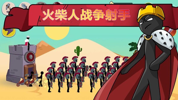火柴人战争射手截图3