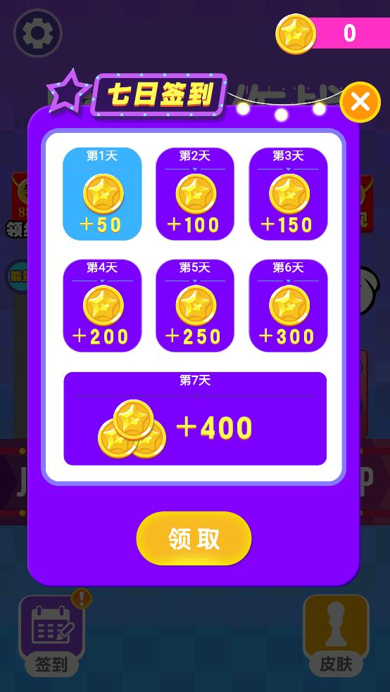蹦蹦大作战截图3