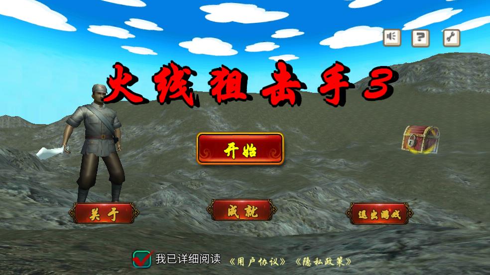 火线狙击手3截图2