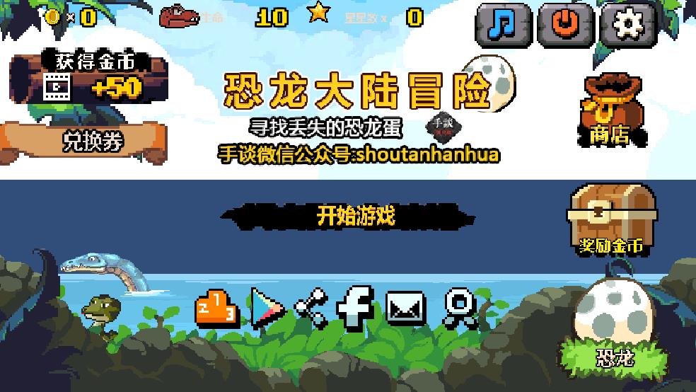 恐龙大陆冒险截图2