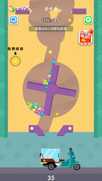 装个球球截图1