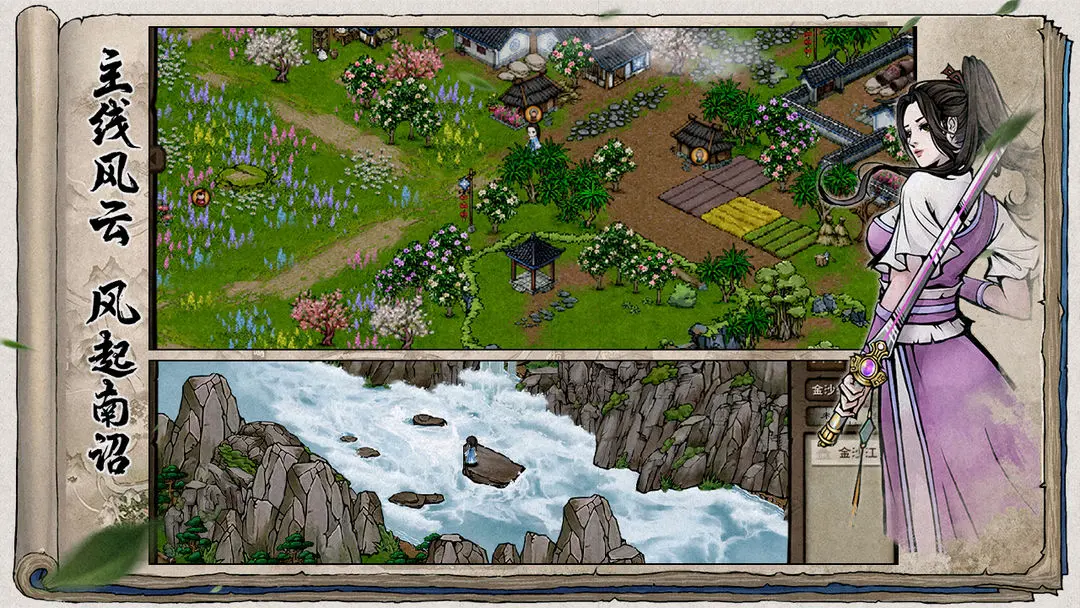 烟雨江湖截图4