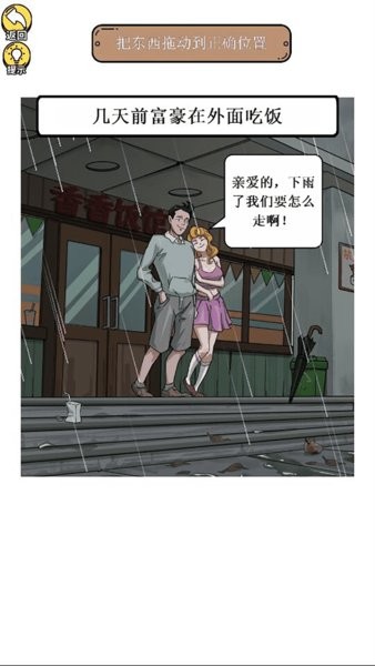 惊奇爆梗小达人截图1